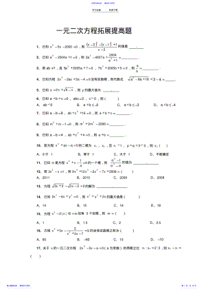 2022年一元二次方程综合培优 .pdf