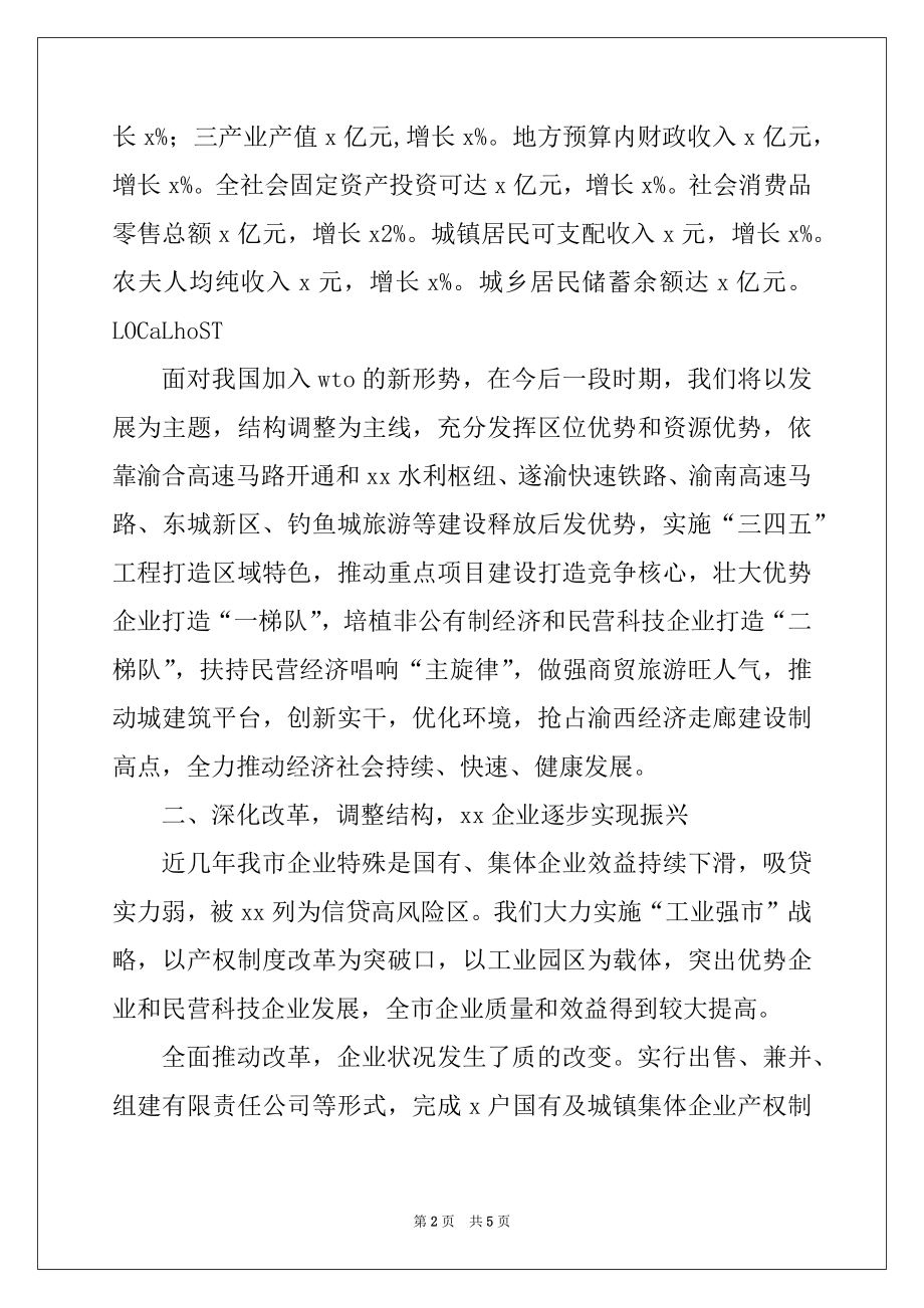 2022年在银政·银企互动研讨会上的讲话例文.docx_第2页