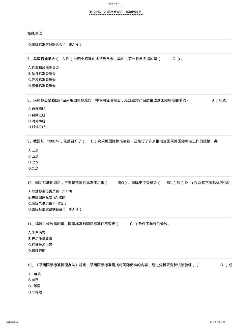 2022年标准化基础知识在线测试 .pdf_第2页