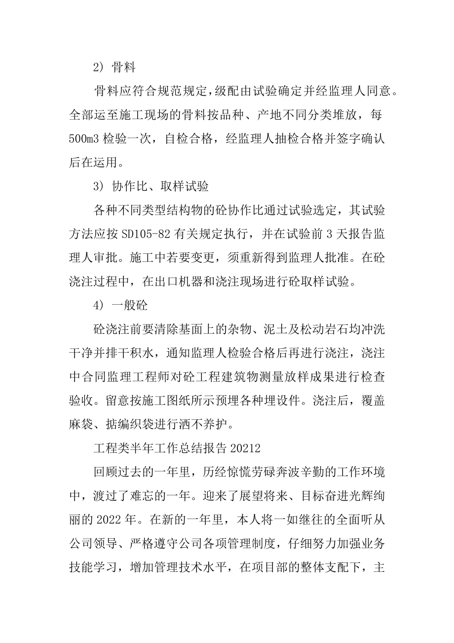 2022年工程类半年工作总结报告(2).docx_第2页