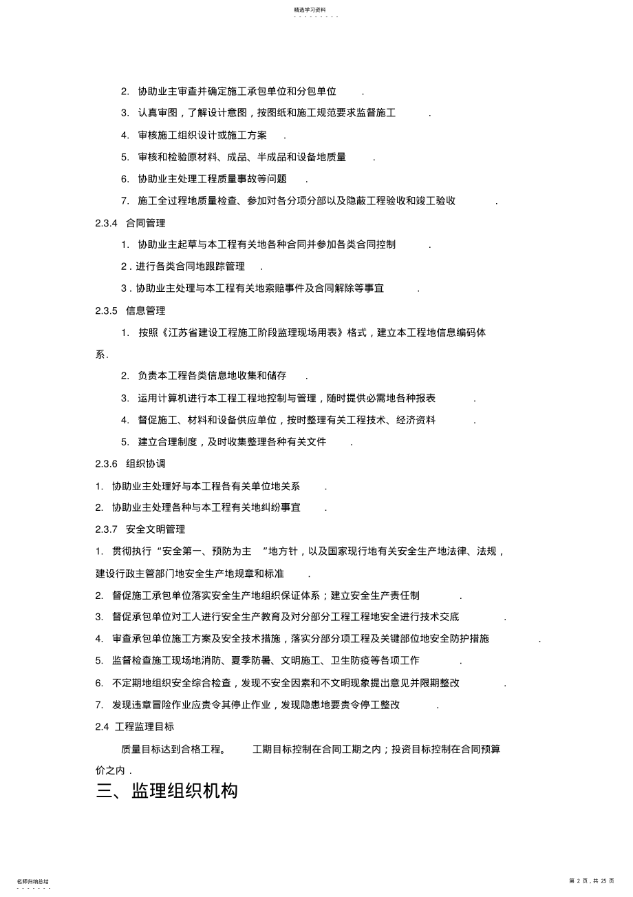 2022年某服装城地下一层室内装饰工程监理规划 .pdf_第2页