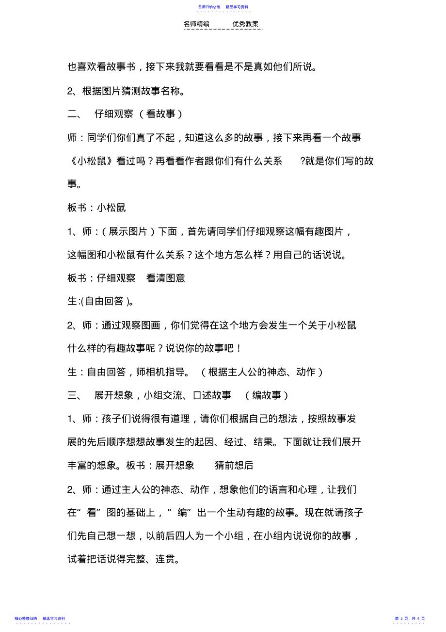 2022年《看图编故事》教学设计 .pdf_第2页