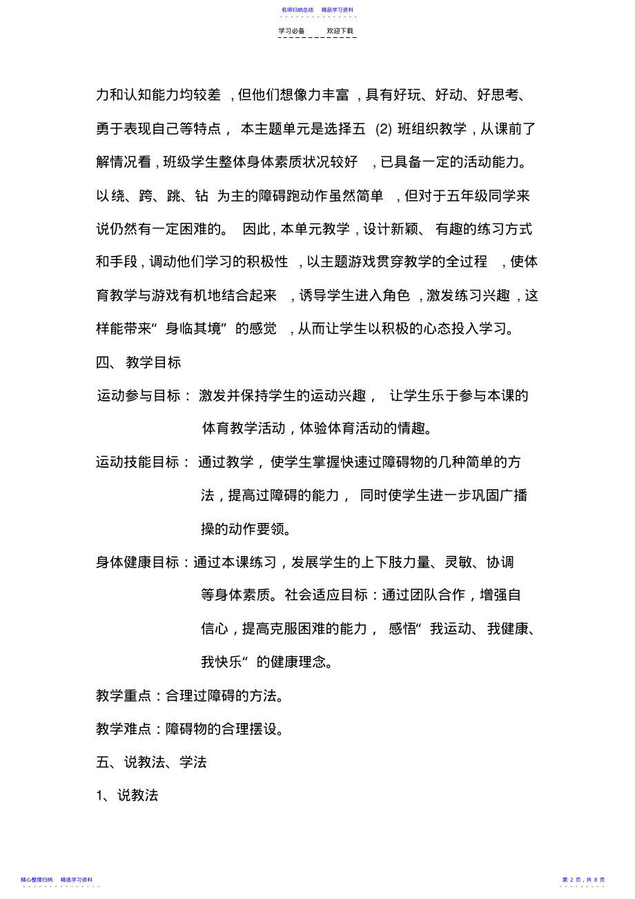 2022年《障碍跑》教学设计水平三 .pdf_第2页