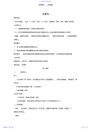 2022年《翠鸟》教案设计 .pdf