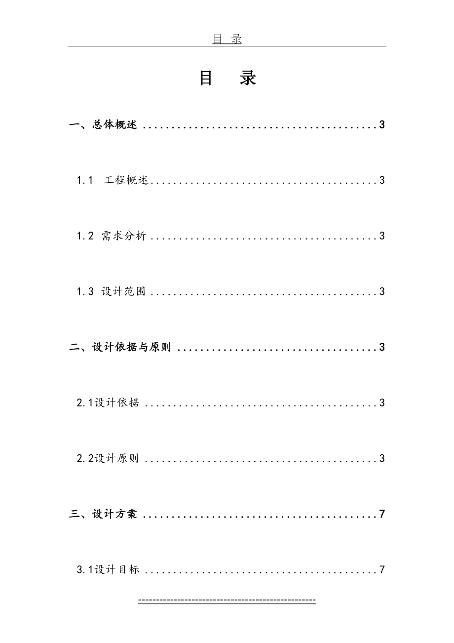 数字会议系统设计方案(1).doc_第2页