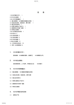 2022年某公司5S管理培训手册 .pdf