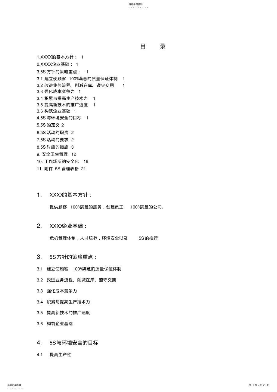 2022年某公司5S管理培训手册 .pdf_第1页