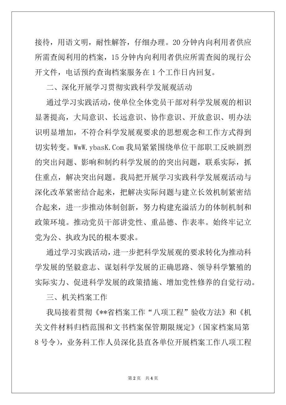 2022年档案局2022上半年效能提升工作总结.docx_第2页