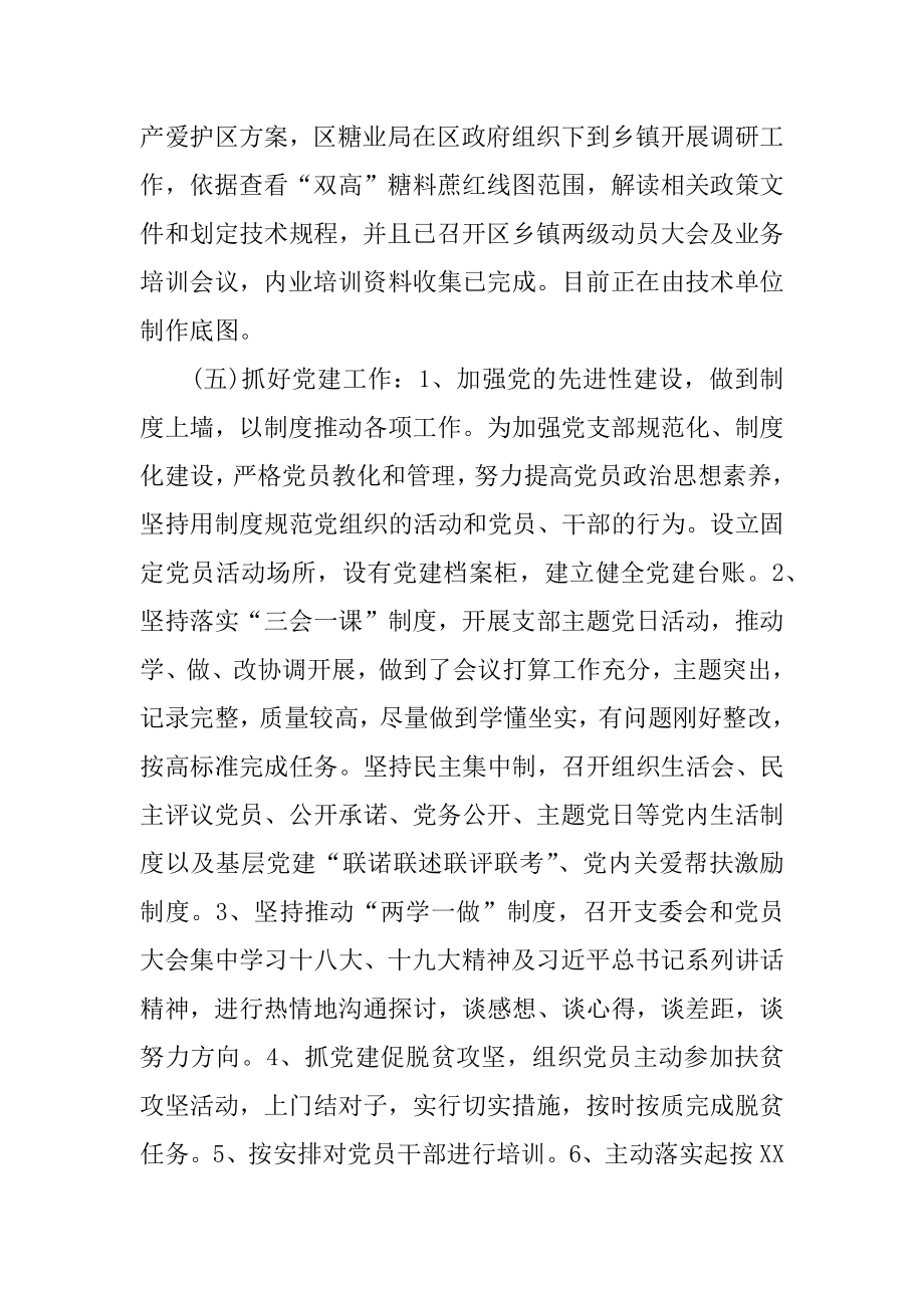 2022年糖业发展局上半年工作总结和下半年工作计划.docx_第2页