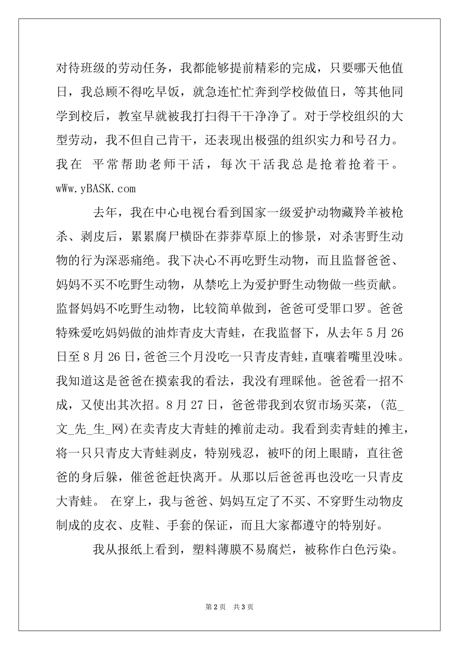 2022年小学生环保先进个人事迹材料.docx_第2页