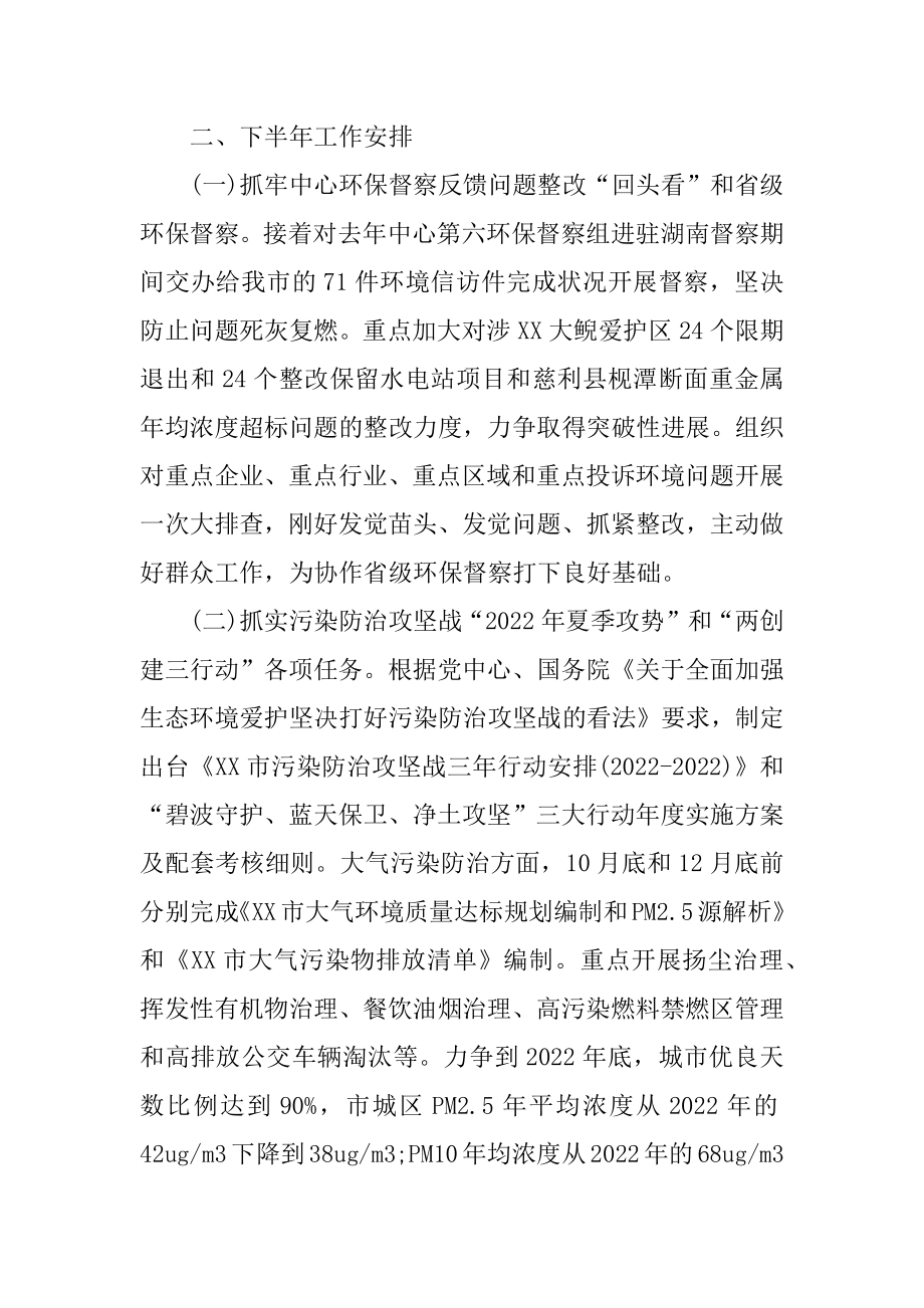 2022年环保局上半年工作总结暨下半年工作计划(3).docx_第2页