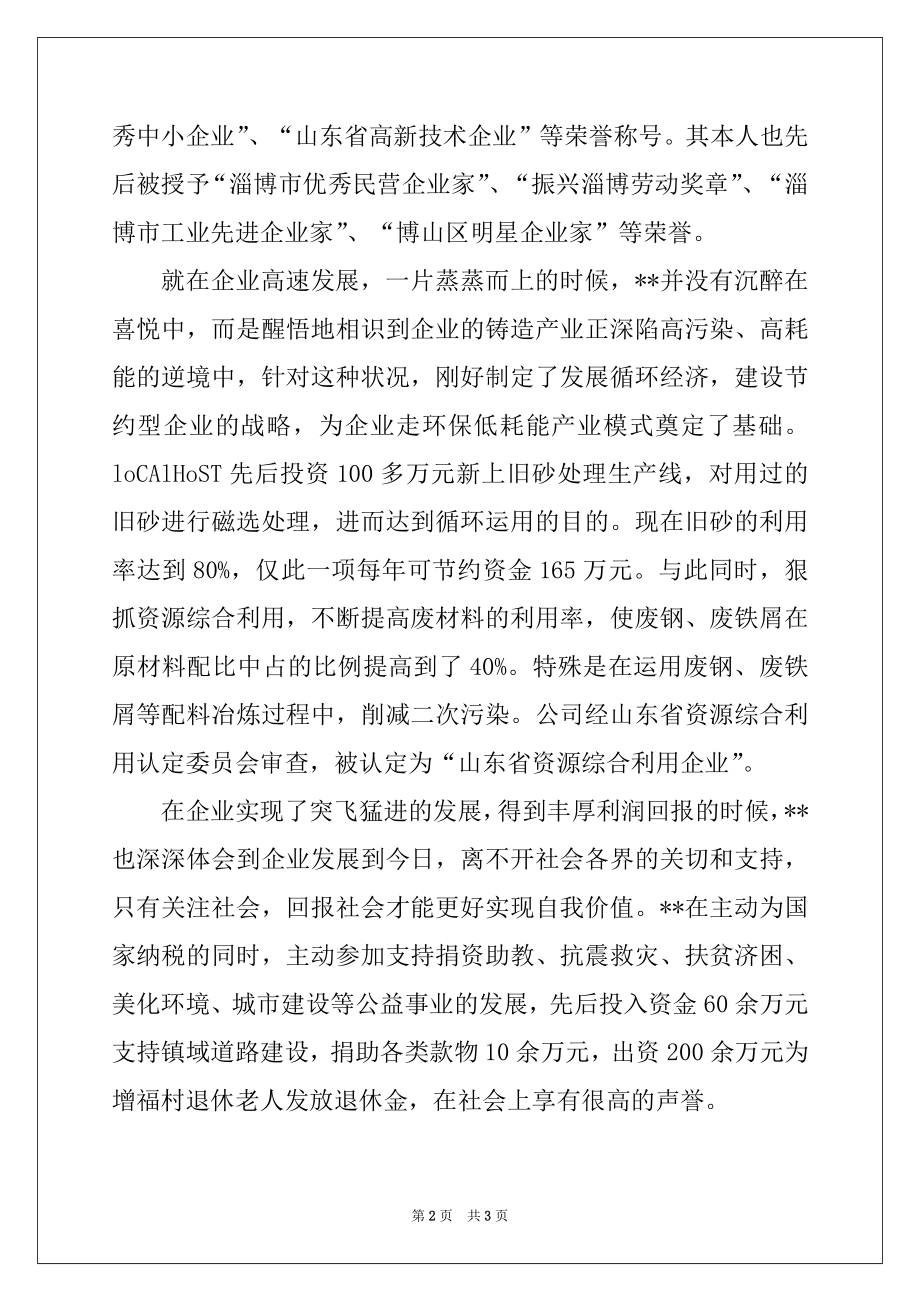 2022年学习雷锋精神―优秀企业家事迹材料.docx_第2页