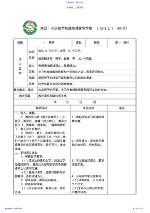 2022年《燕子》表格式教案 .pdf