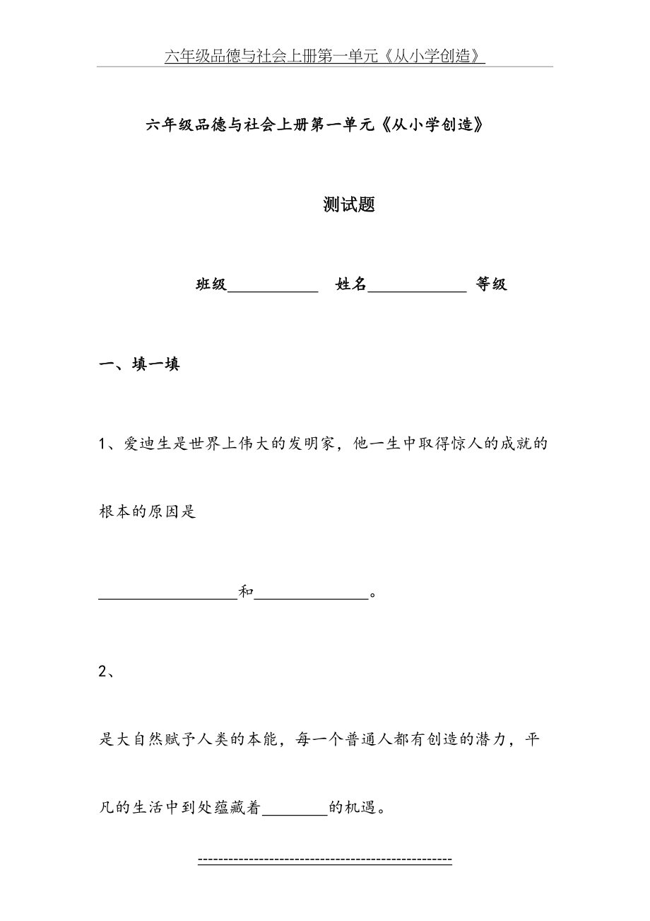 教科版六年级品德与社会上册第一单元测试题及答案.doc_第2页