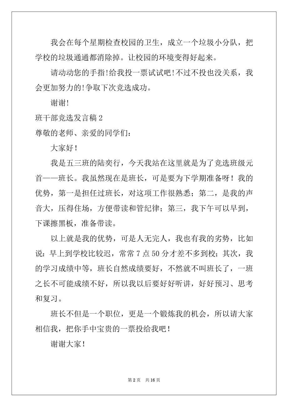 2022年班干部竞选发言稿15篇例文1.docx_第2页