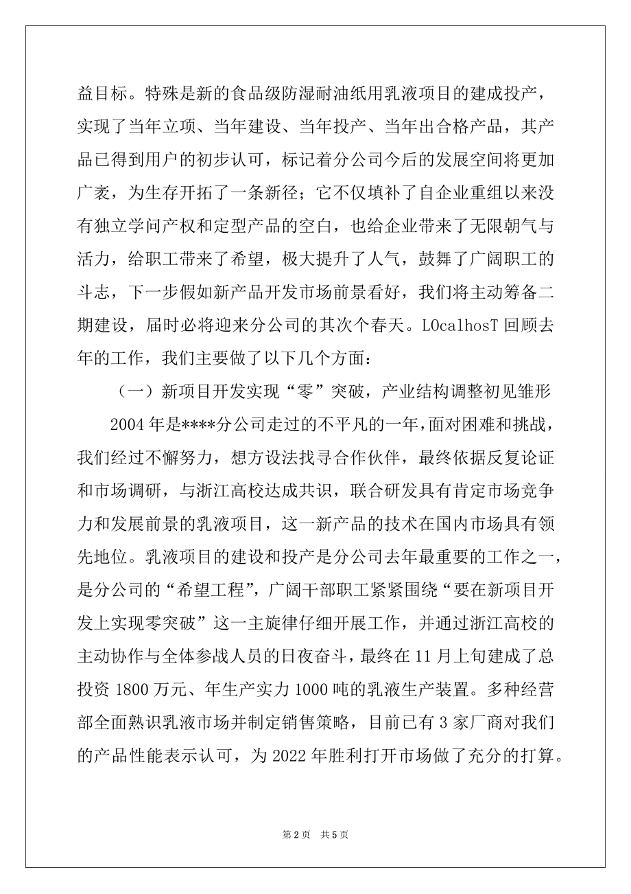 2022年燃气公司党政班子行政工作报告例文.docx_第2页