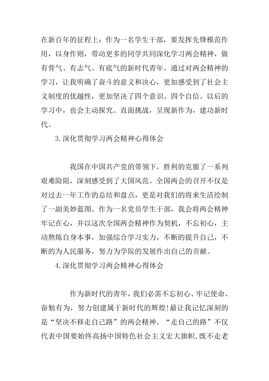 2022年深入贯彻学习两会精神心得体会.docx_第2页