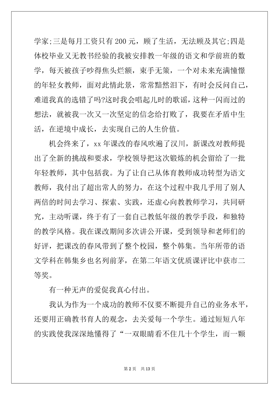 2022年小学师德标兵先进事迹材料例文.docx_第2页