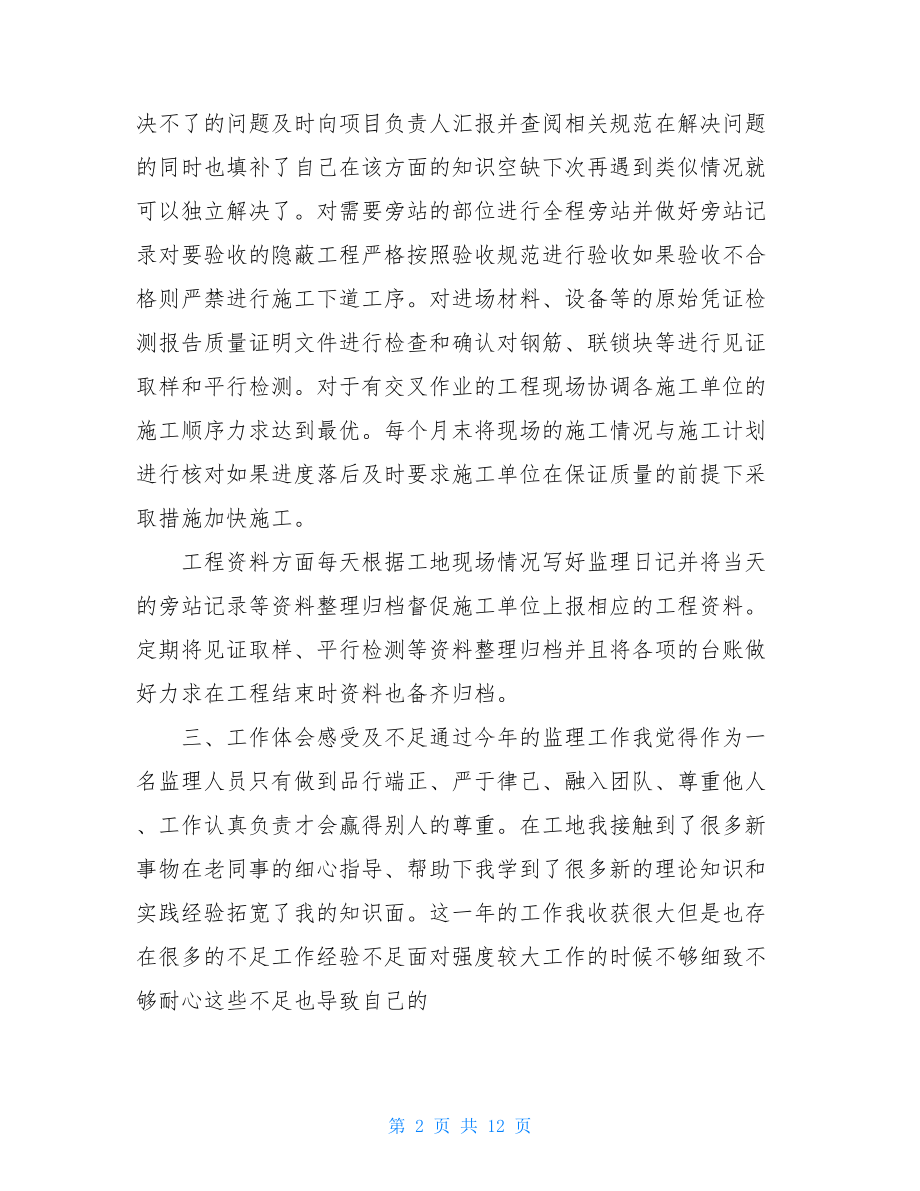 监理员个人总结.doc_第2页