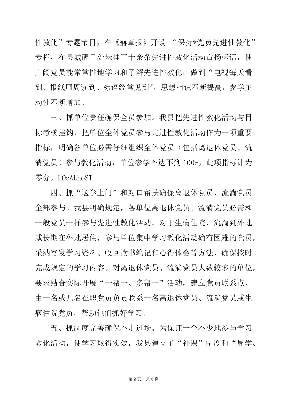 2022年将先进性教育覆盖到全体党员的主要做法例文.docx_第2页