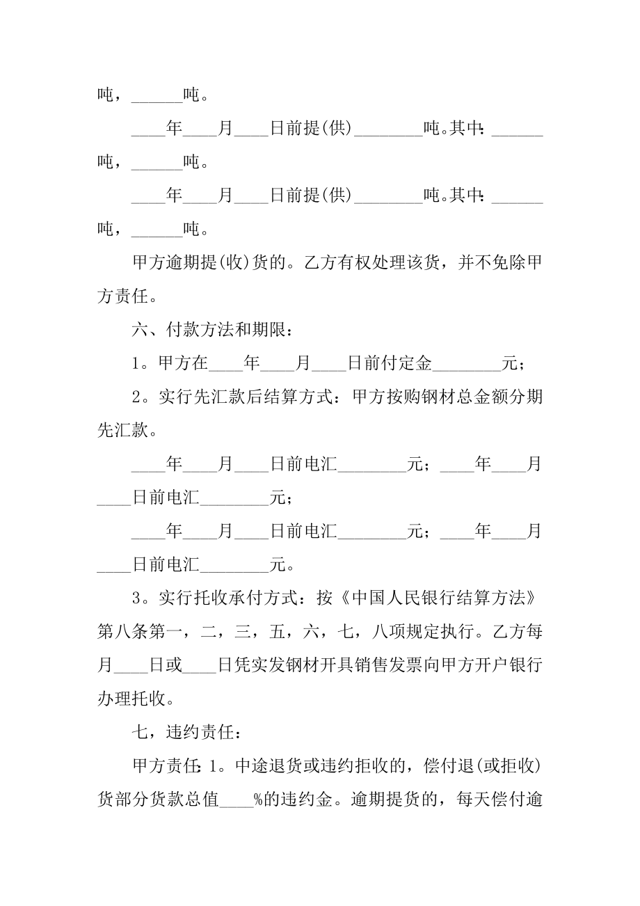 2022年材料供货合同范文.docx_第2页