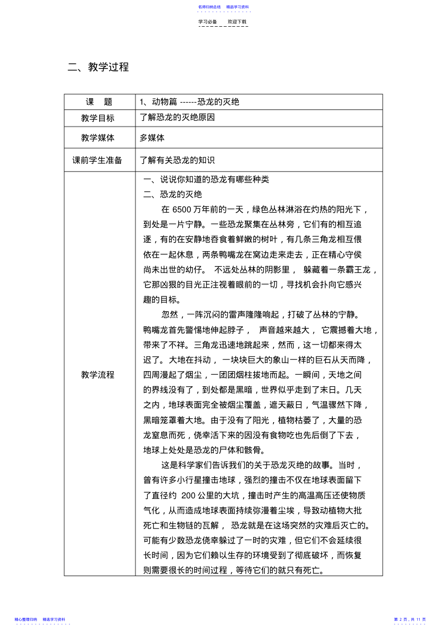 2022年《科普知识》校本课程计划与教案 .pdf_第2页