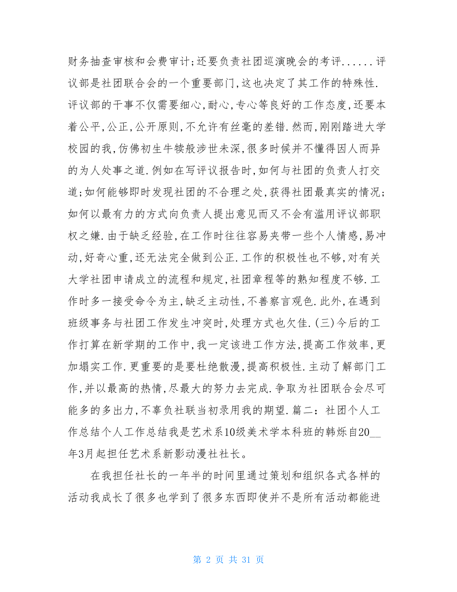 社团的个人总结报告.doc_第2页