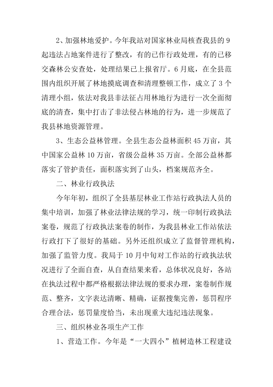 2022年年林业局工作站工作计划.docx_第2页