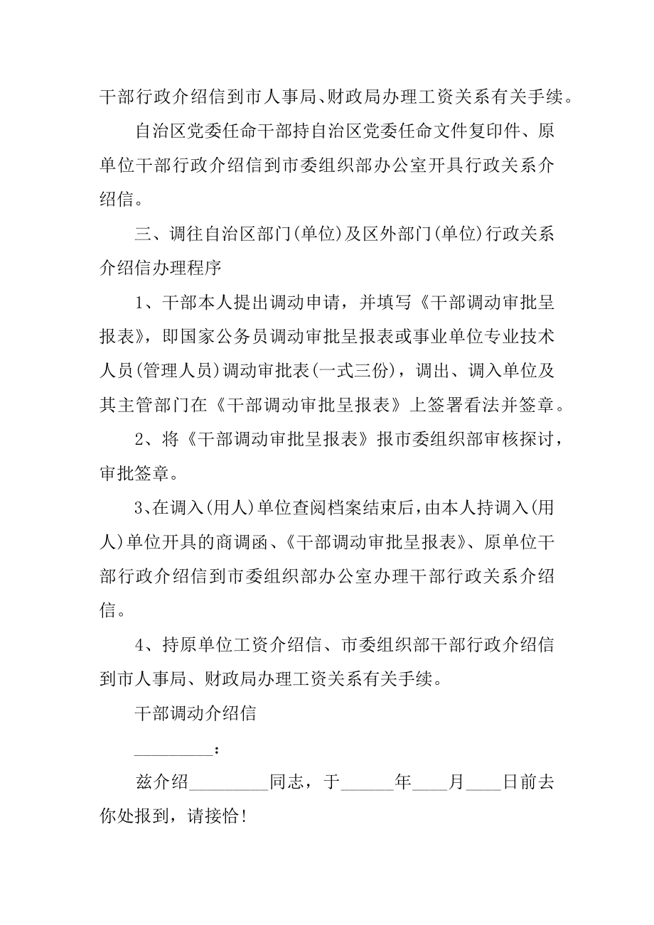 2022年干部调动行政介绍信程序和范文.docx_第2页