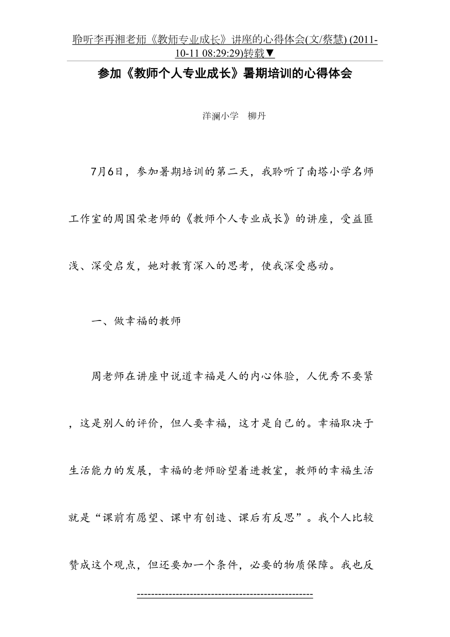 教师个人专业成长培训的心得体会.doc_第2页