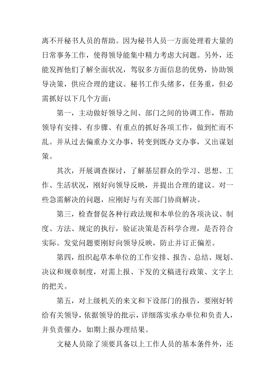 2022年每周工作计划报告范文.docx_第2页