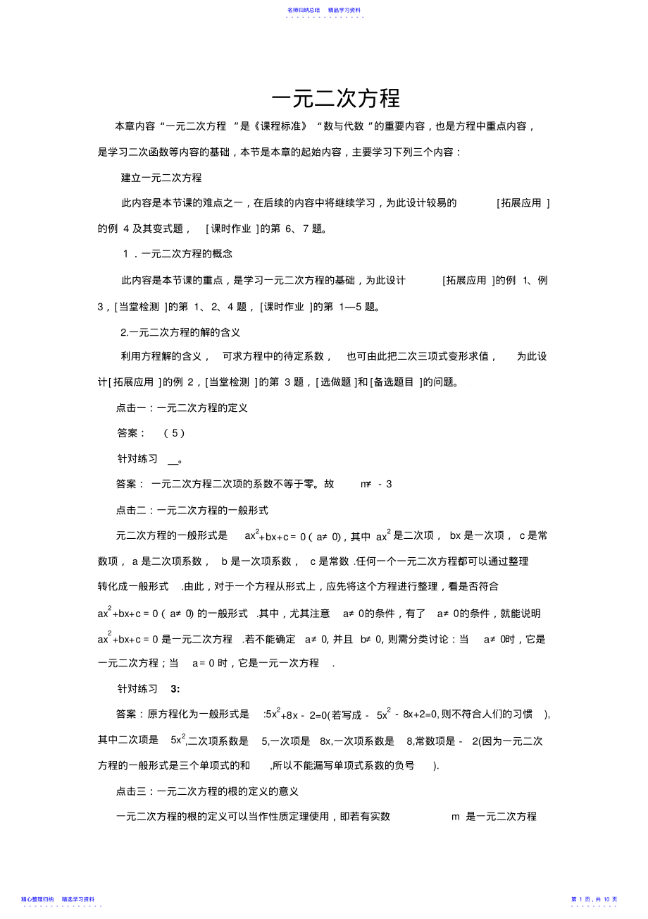 2022年一元二次方程综合复习 .pdf_第1页