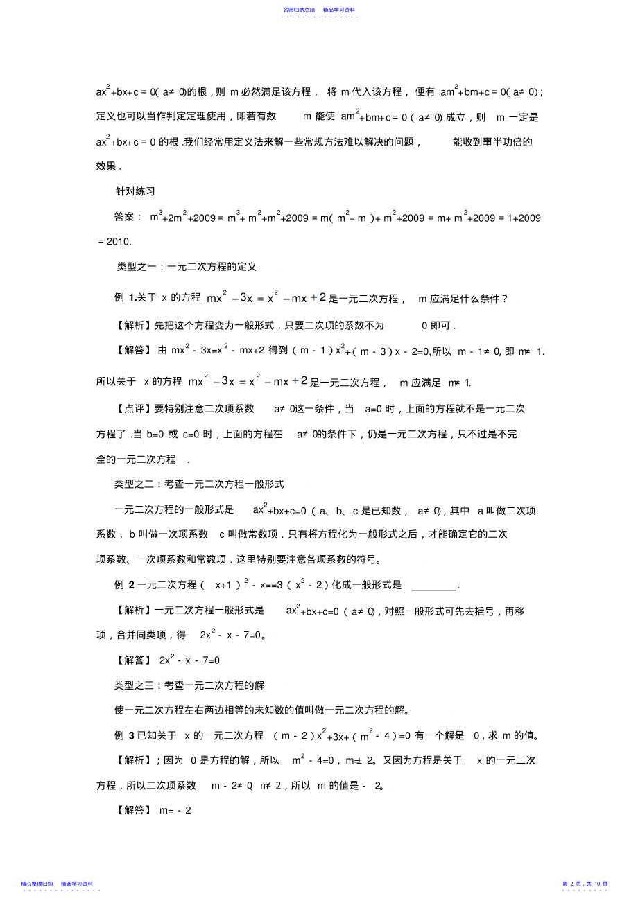 2022年一元二次方程综合复习 .pdf_第2页