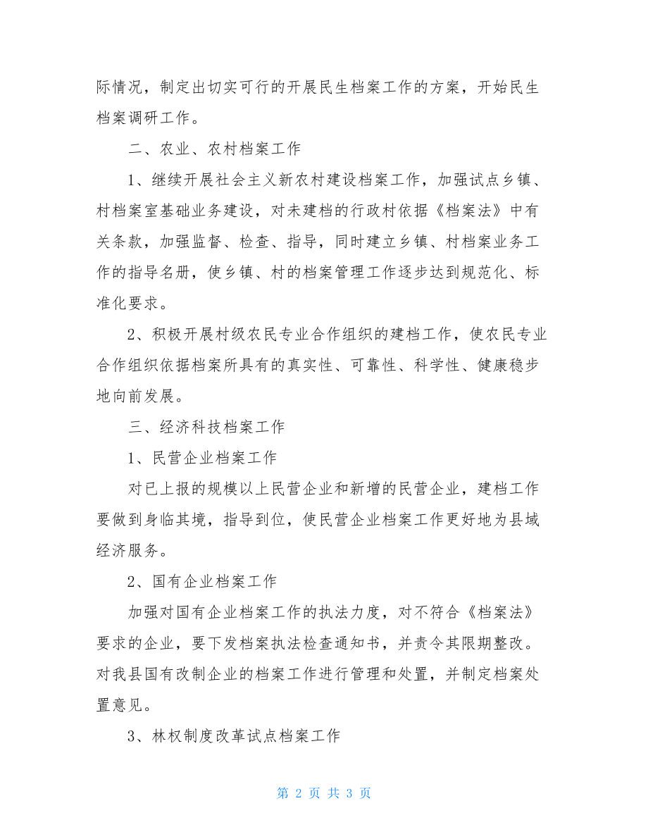 2021年档案业务工作计划 2021年档案工作计划.doc_第2页