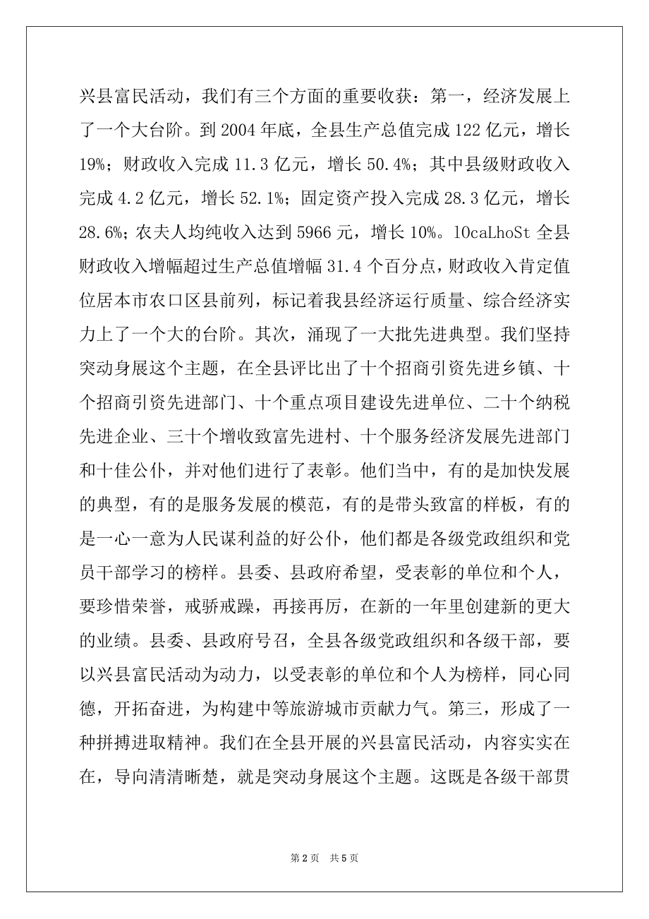 2022年在兴县富民活动总结表彰大会上的讲话范本.docx_第2页