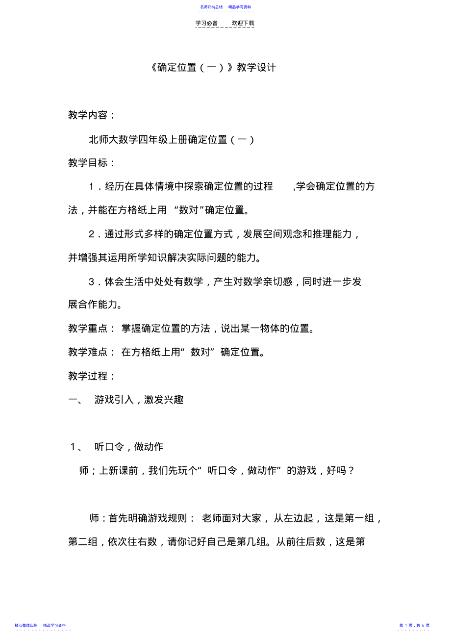 2022年《确定位置》教学设计 2.pdf_第1页