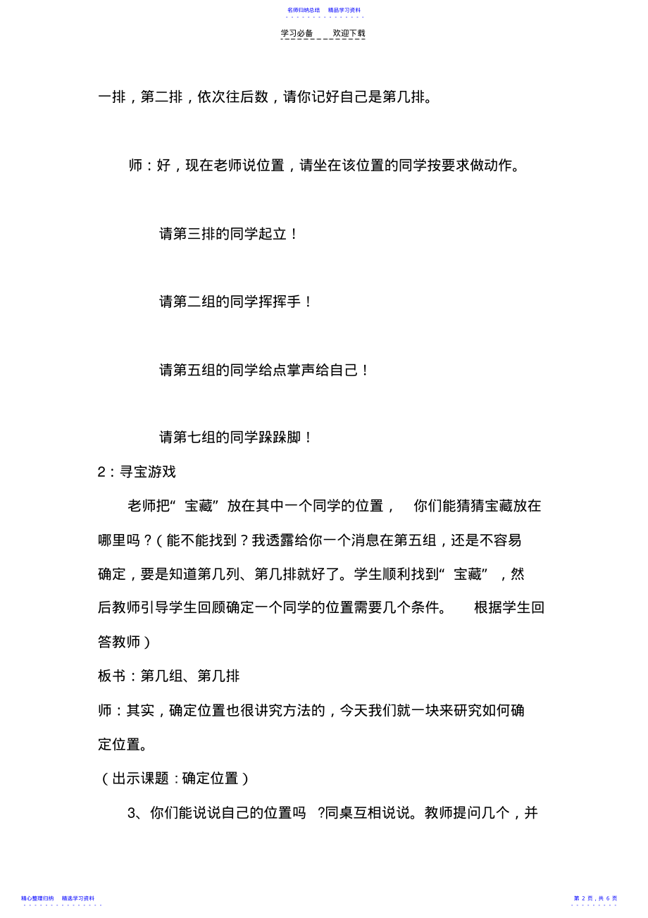 2022年《确定位置》教学设计 2.pdf_第2页