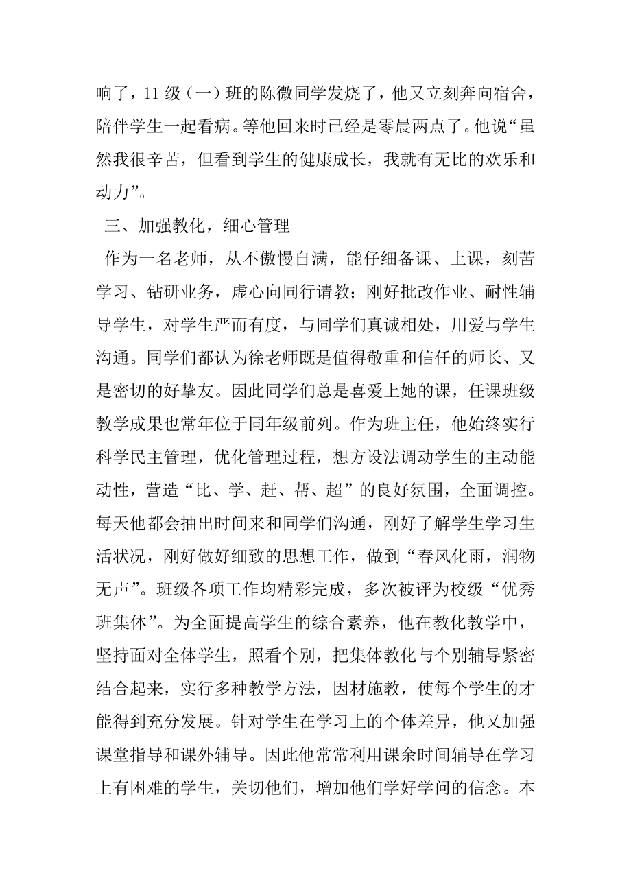 2022年敬业奉献模范先进事迹材料(2).docx_第2页