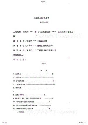 2022年某公路连接线路灯箱变工程监理细则 .pdf