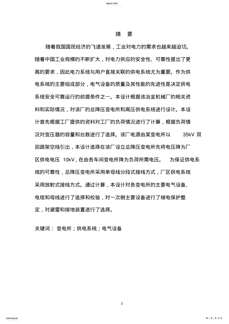 2022年某冶金机械修造厂总降压变电所及高压配电系统设计 .pdf_第2页