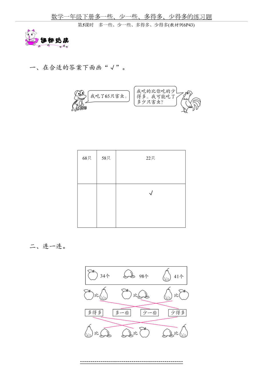 数学一年级下册多一些、少一些、多得多、少得多的练习题.doc_第2页