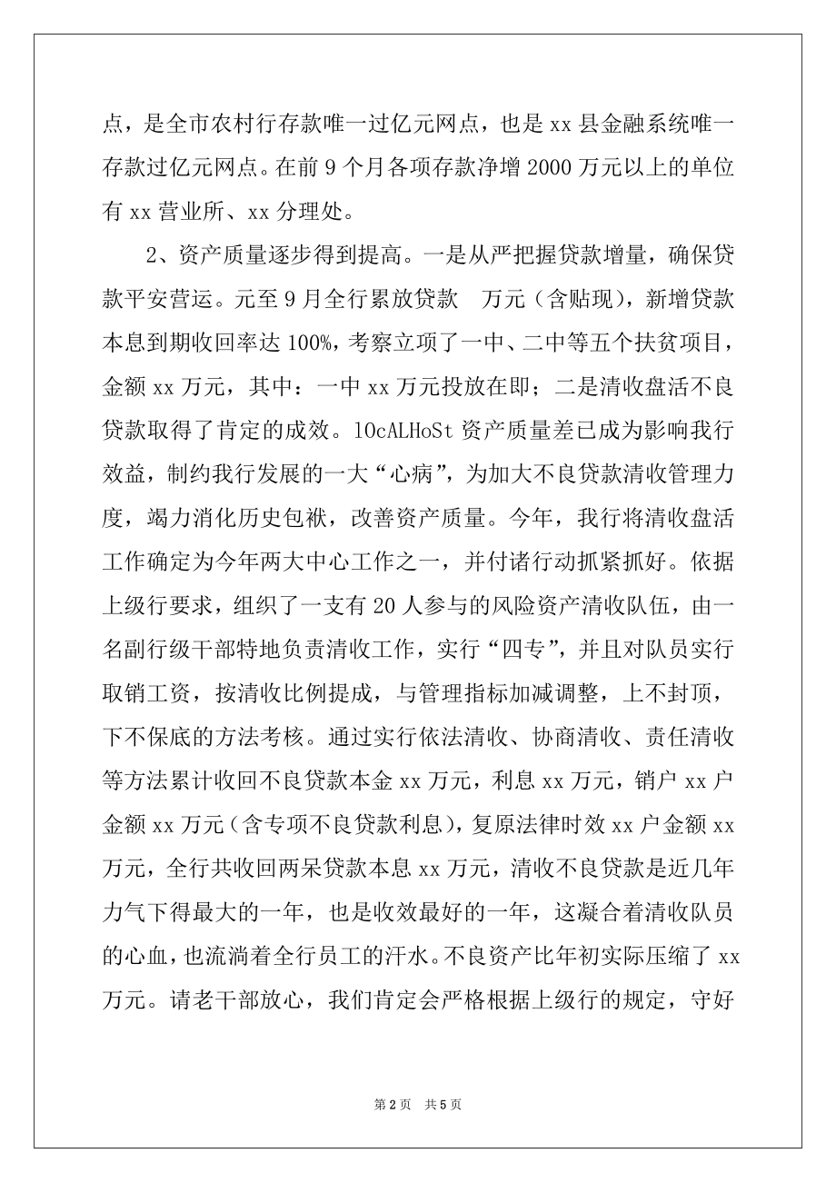 2022年在银行老干部会议上的讲话例文.docx_第2页