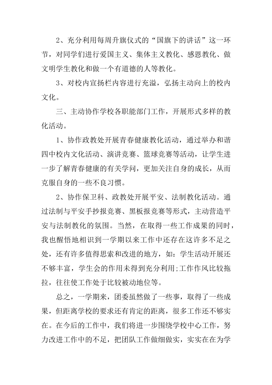 2022年学生干部个人年度总结5篇.docx_第2页