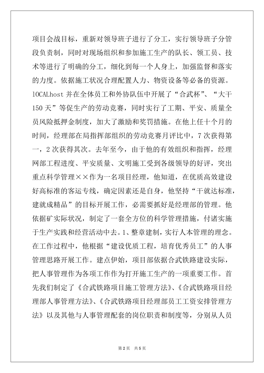 2022年市劳模先进事迹材料.docx_第2页