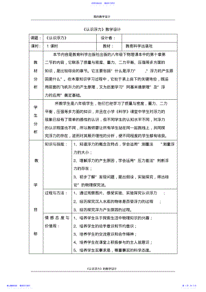 2022年《认识浮力》教学设计 .pdf