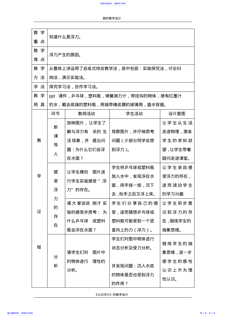 2022年《认识浮力》教学设计 .pdf_第2页