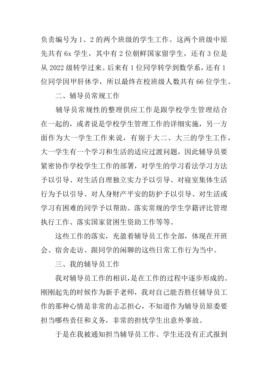 2022年大学辅导员工作总结_辅导员工作报告5篇.docx_第2页