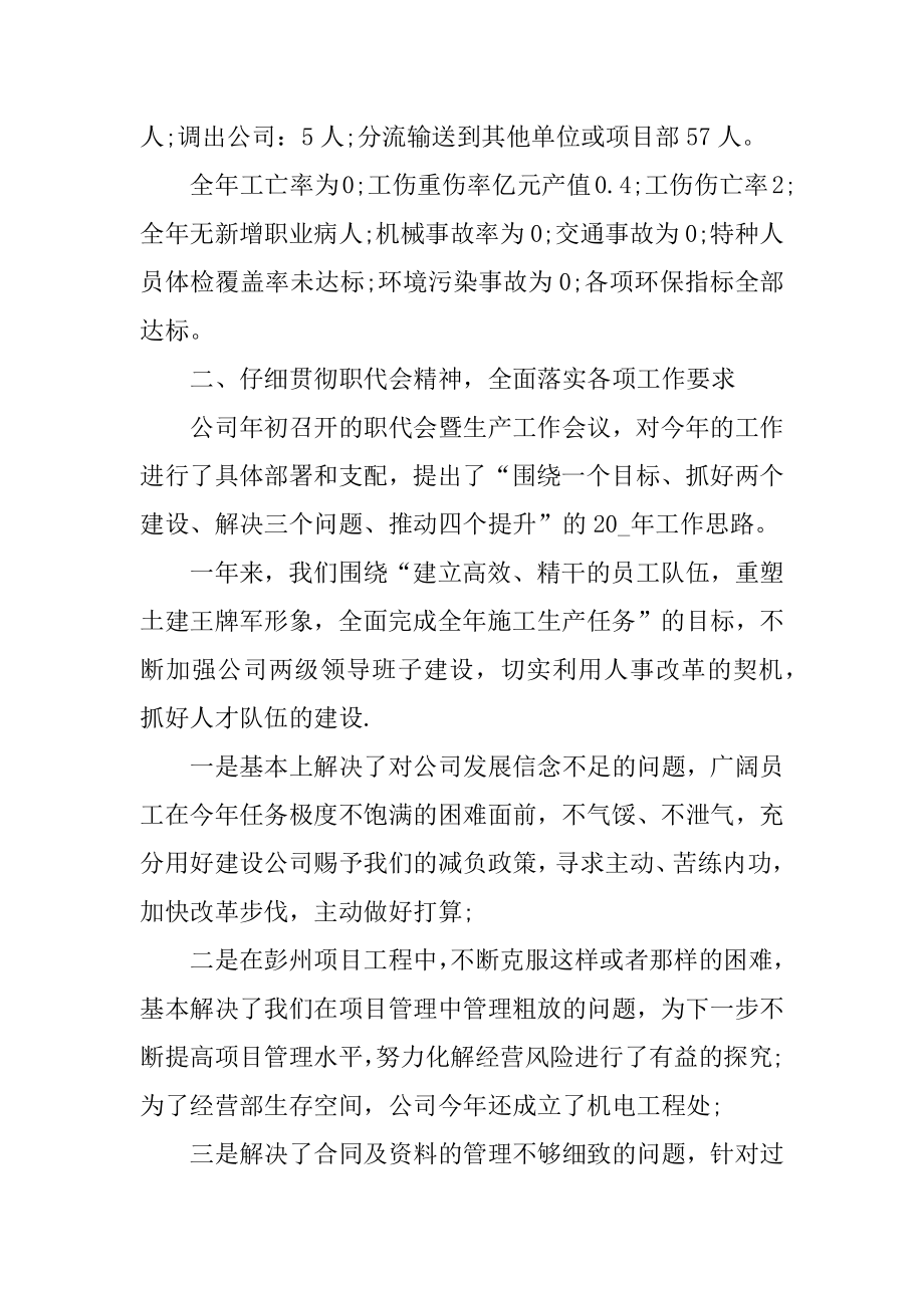 2022年建筑上半年工作总结报告(4).docx_第2页