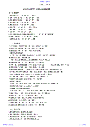 2022年《荆轲刺秦王》知识点归纳梳理 .pdf