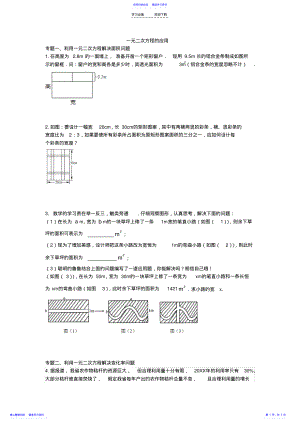 2022年一元二次方程专题能力培优 3.pdf